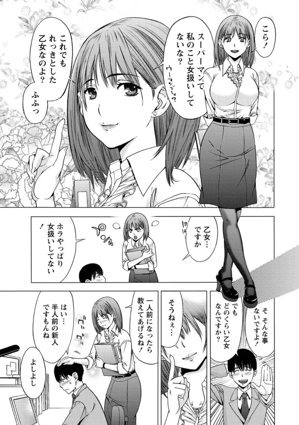 肌色の愛情表現 Page.50