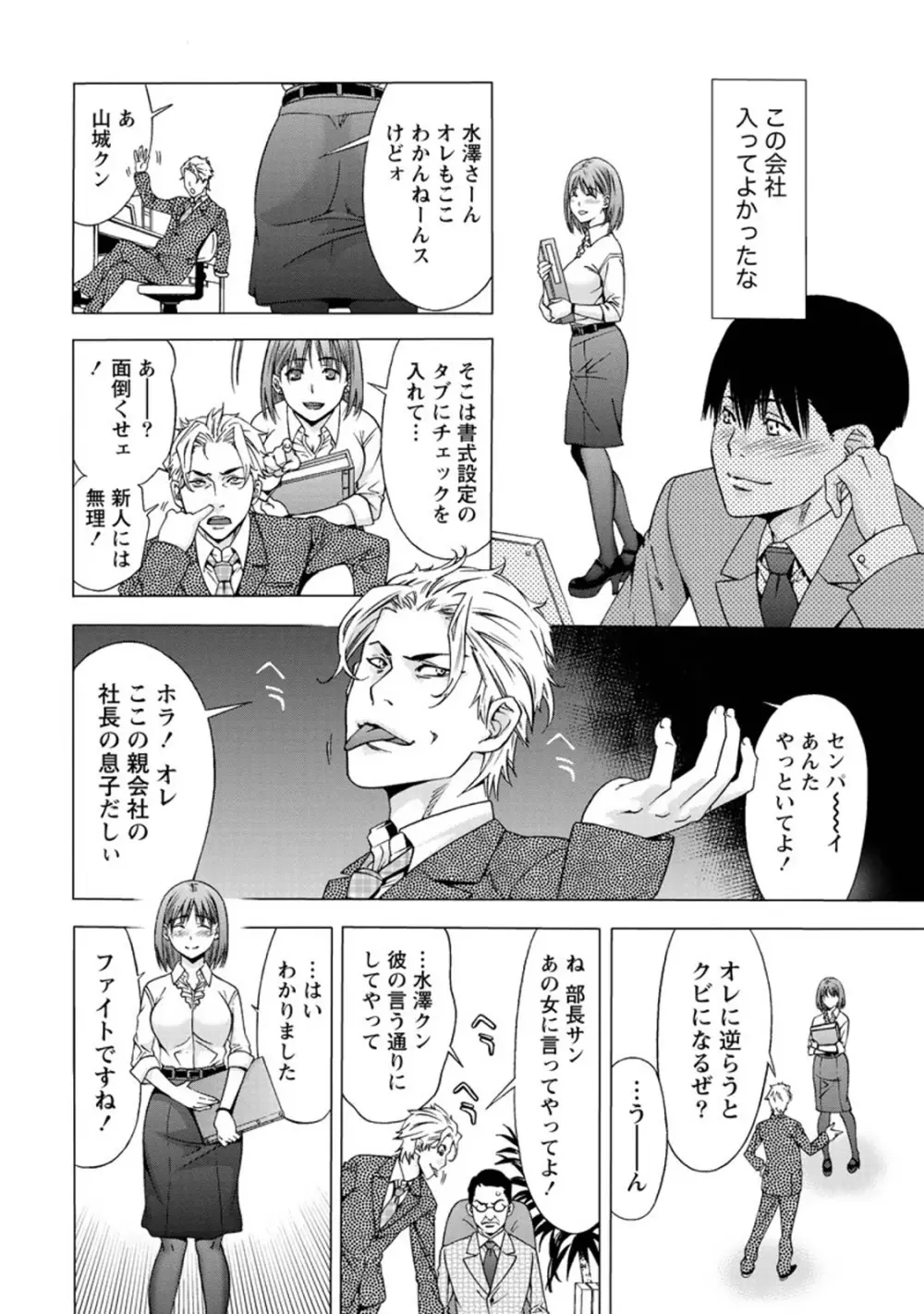 肌色の愛情表現 Page.51