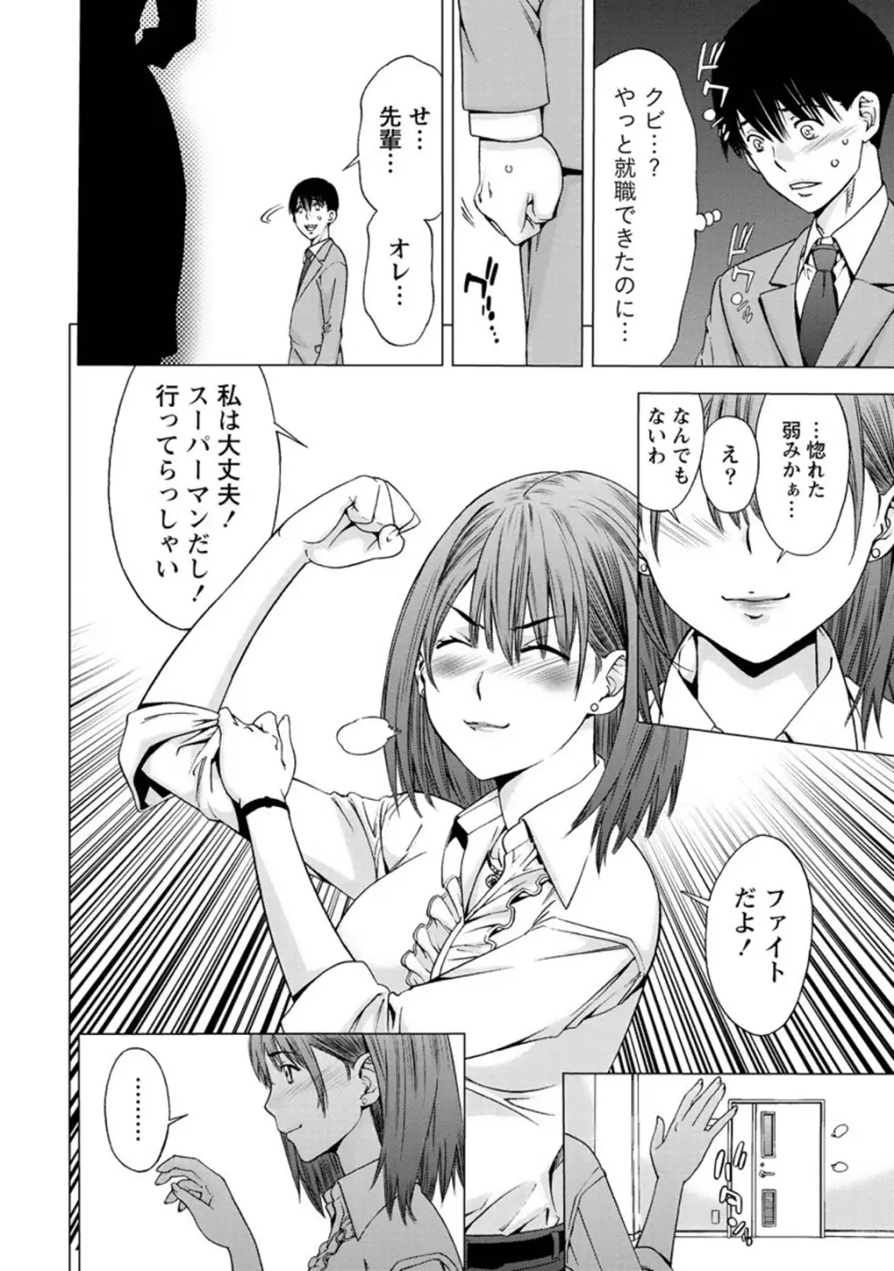 肌色の愛情表現 Page.55