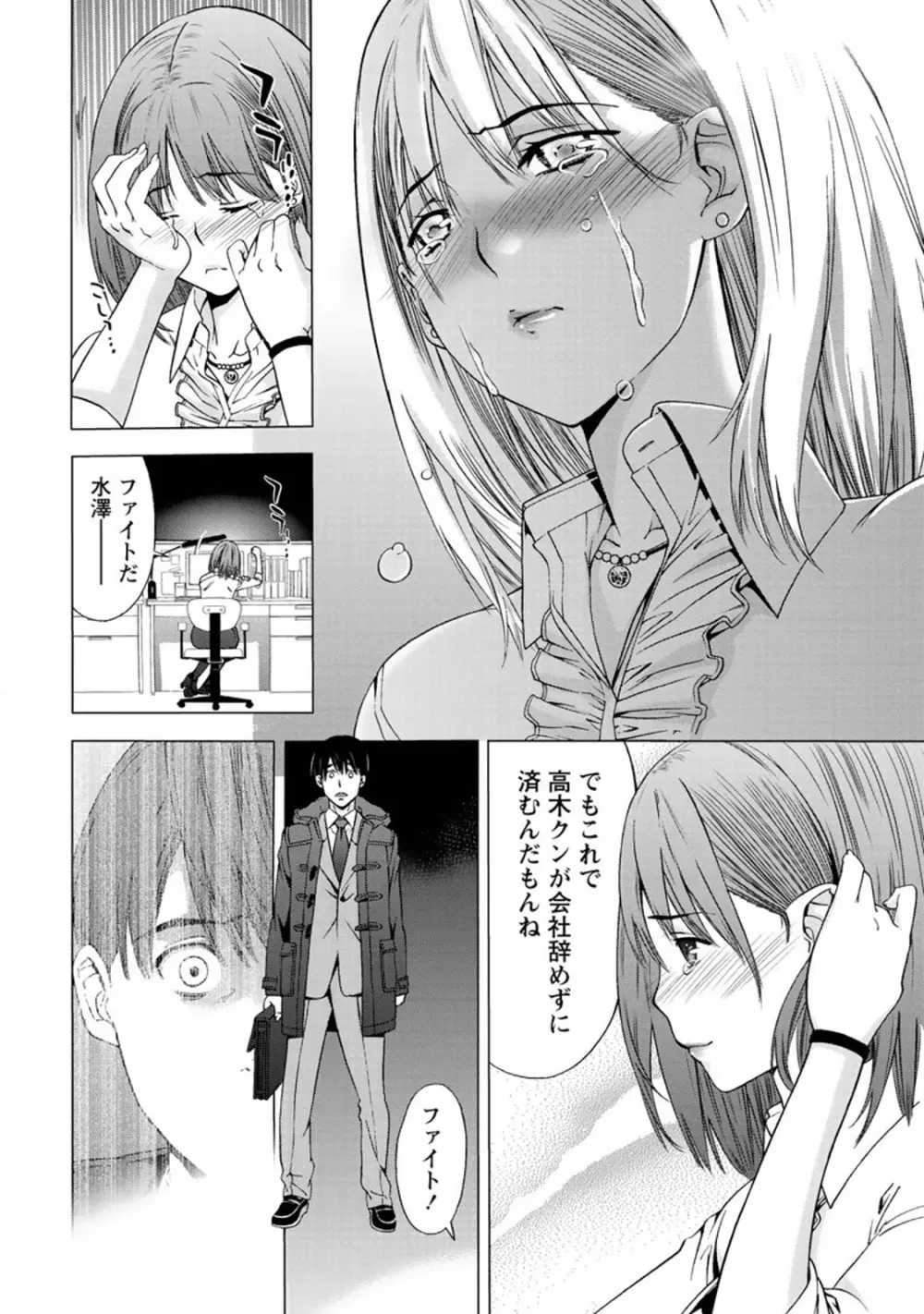 肌色の愛情表現 Page.57