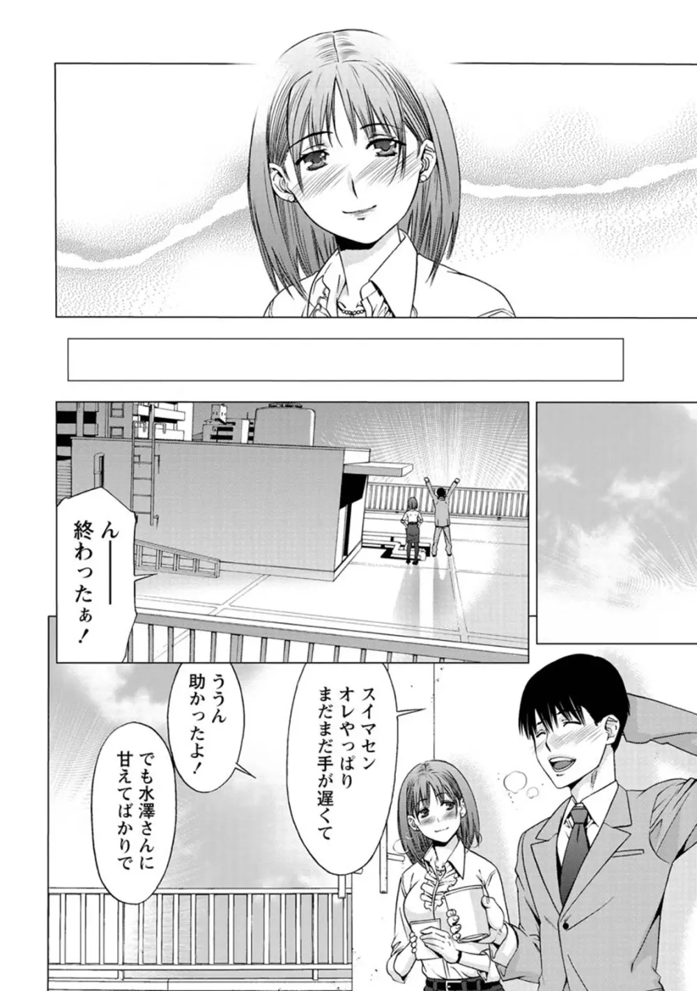 肌色の愛情表現 Page.59