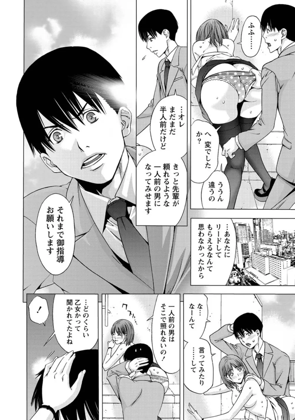 肌色の愛情表現 Page.63