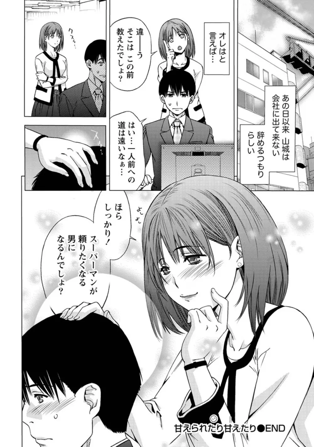 肌色の愛情表現 Page.67