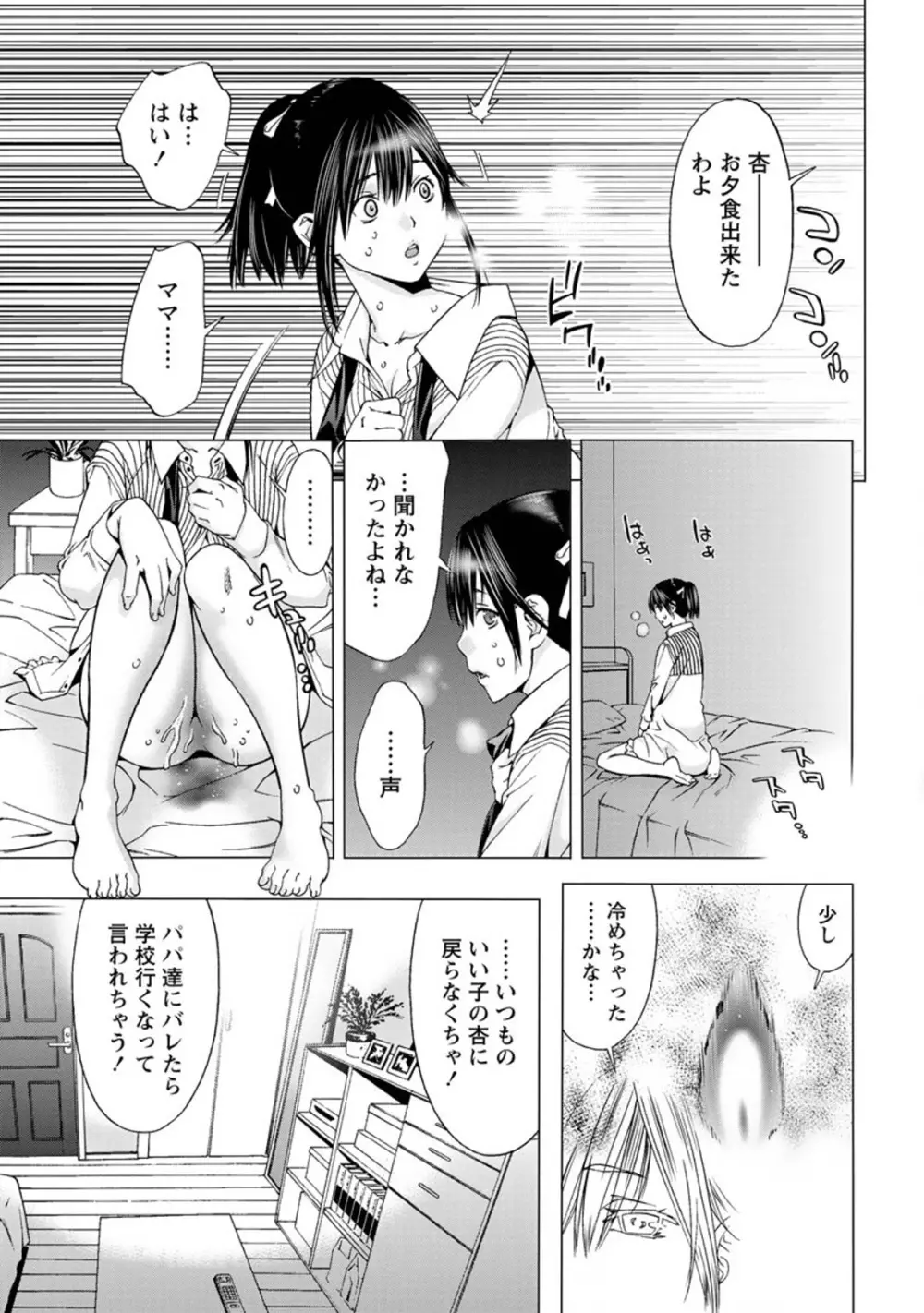 肌色の愛情表現 Page.78