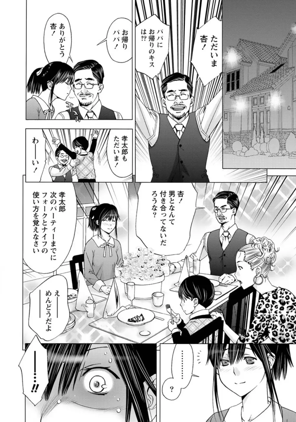 肌色の愛情表現 Page.79