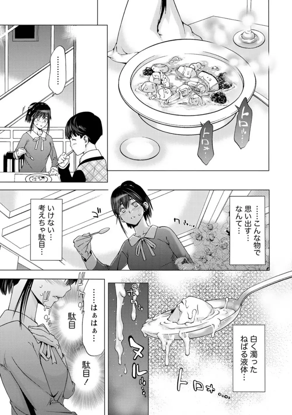 肌色の愛情表現 Page.80