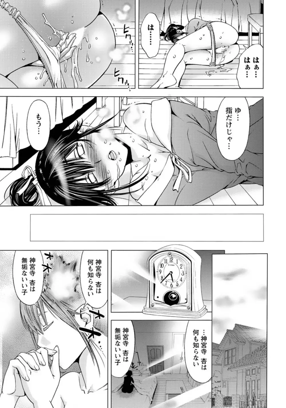 肌色の愛情表現 Page.86