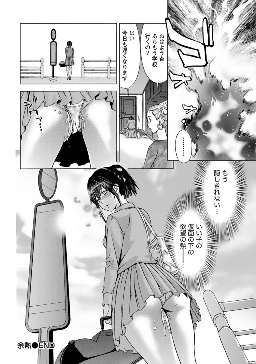 肌色の愛情表現 Page.87