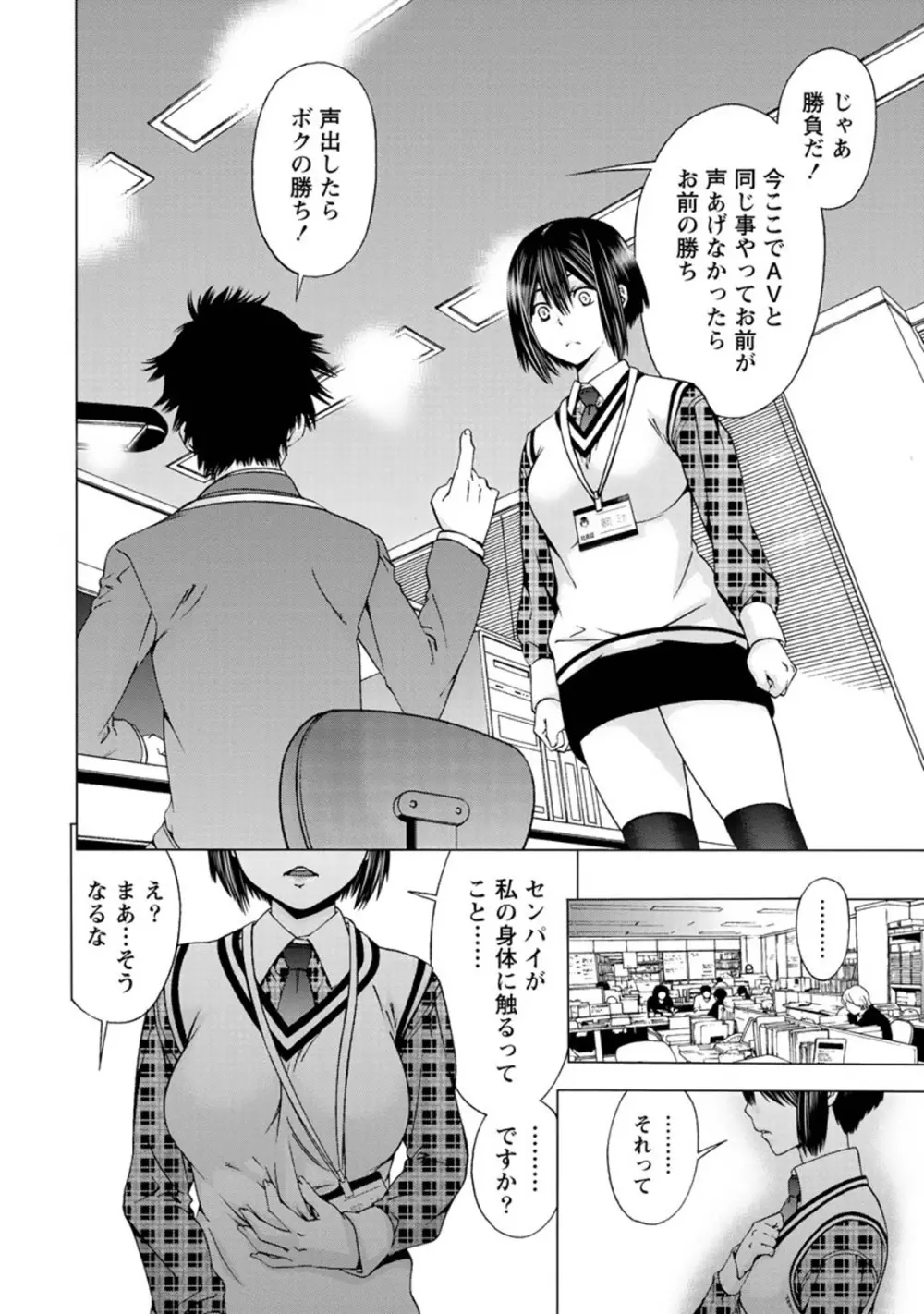 肌色の愛情表現 Page.9