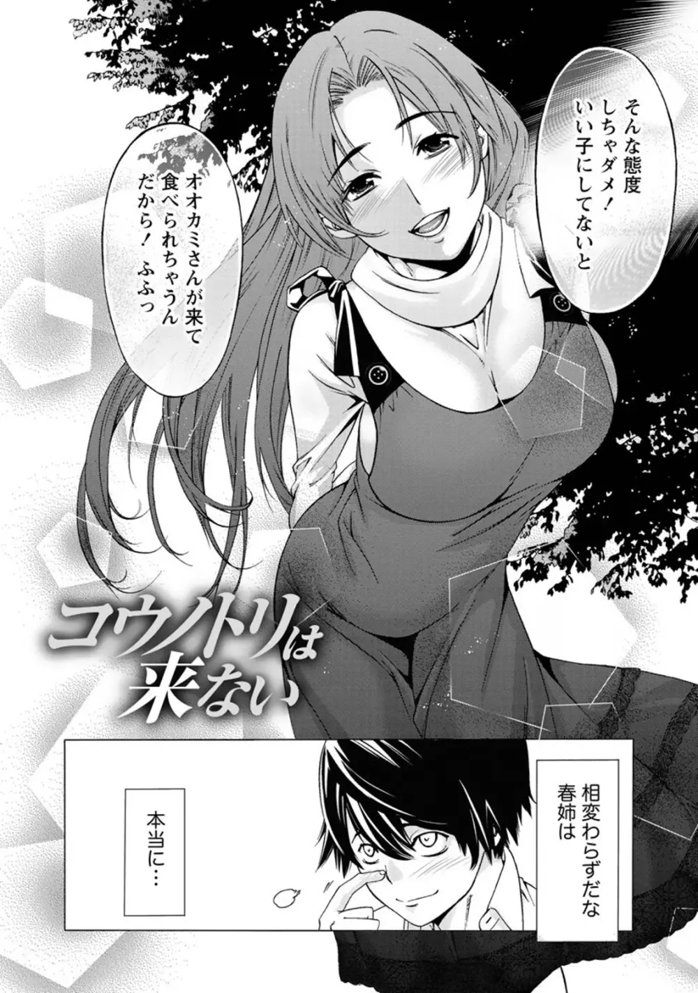 肌色の愛情表現 Page.91