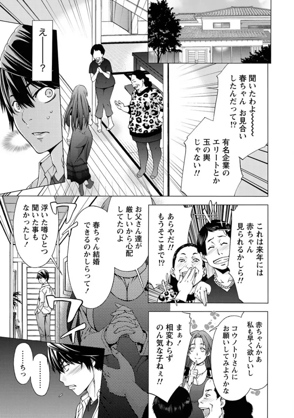 肌色の愛情表現 Page.92