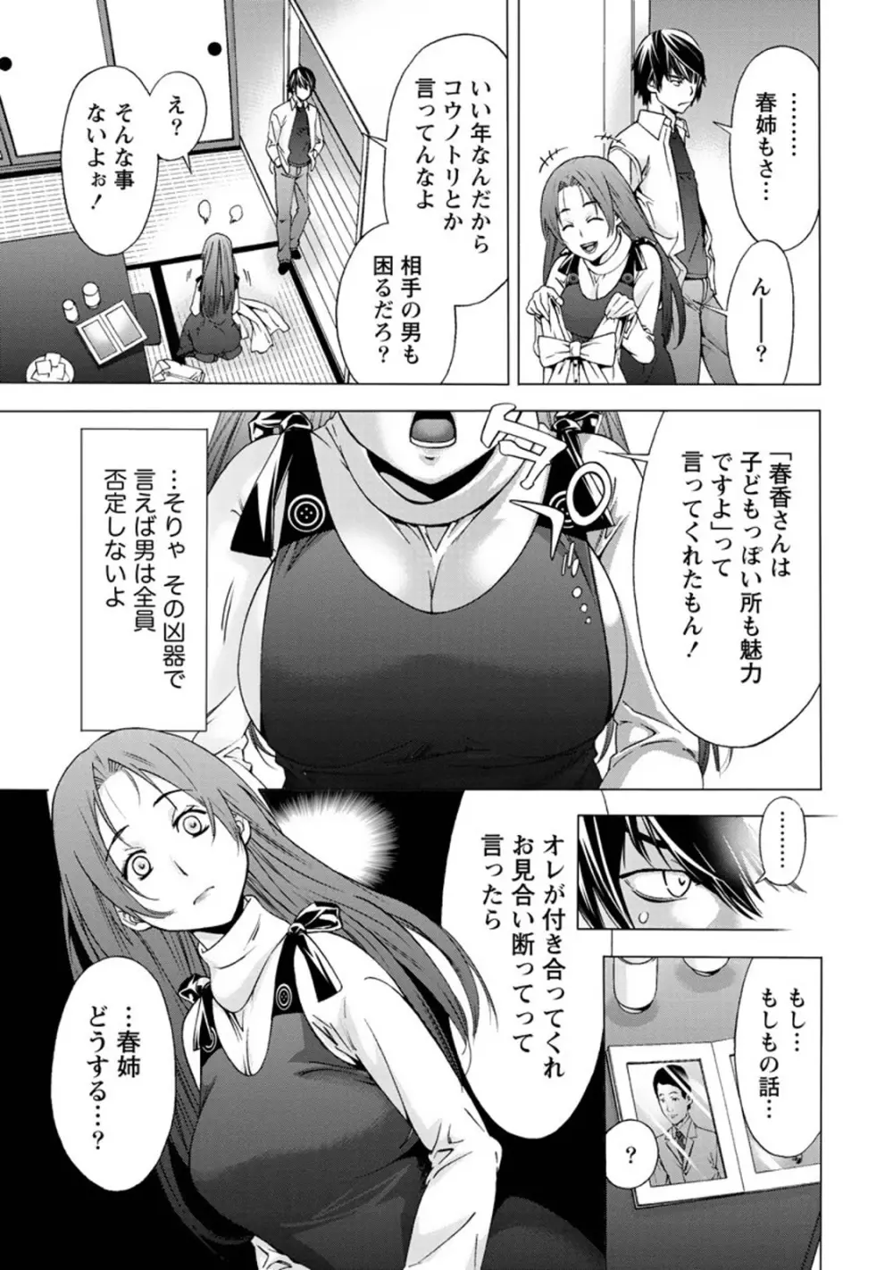 肌色の愛情表現 Page.94