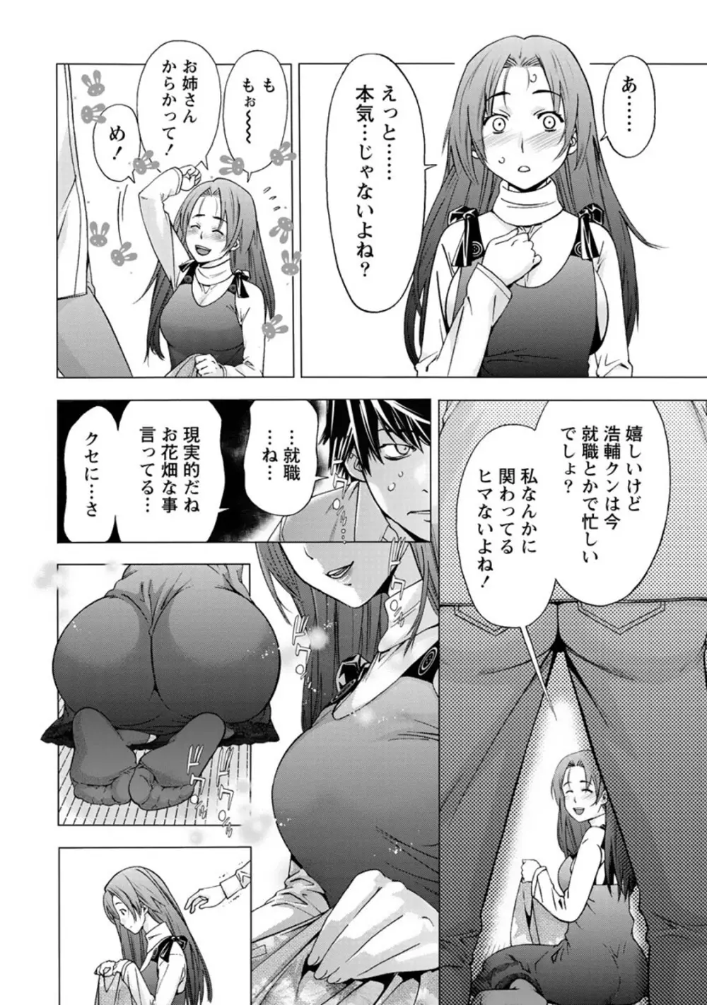 肌色の愛情表現 Page.95