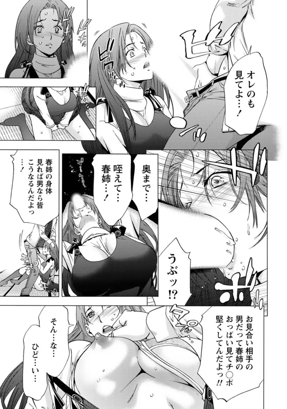 肌色の愛情表現 Page.98