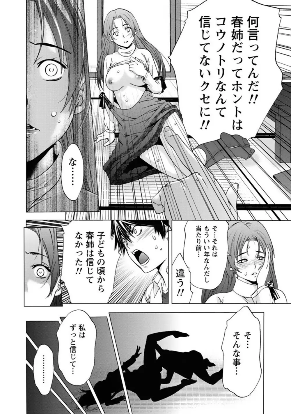 肌色の愛情表現 Page.99