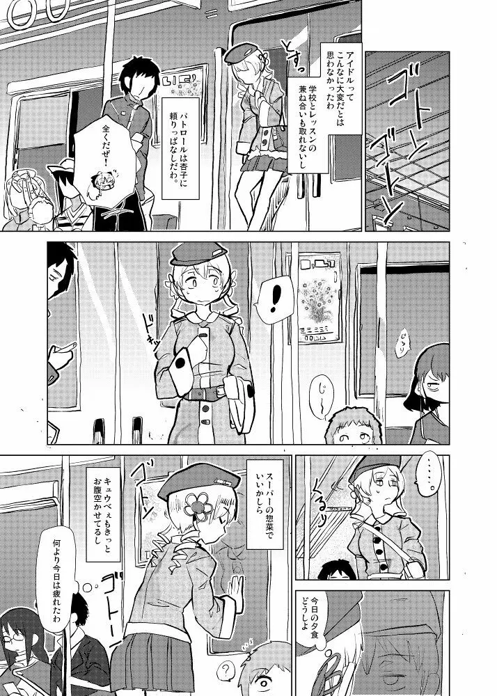 巴マミは今日も揺られる Page.3