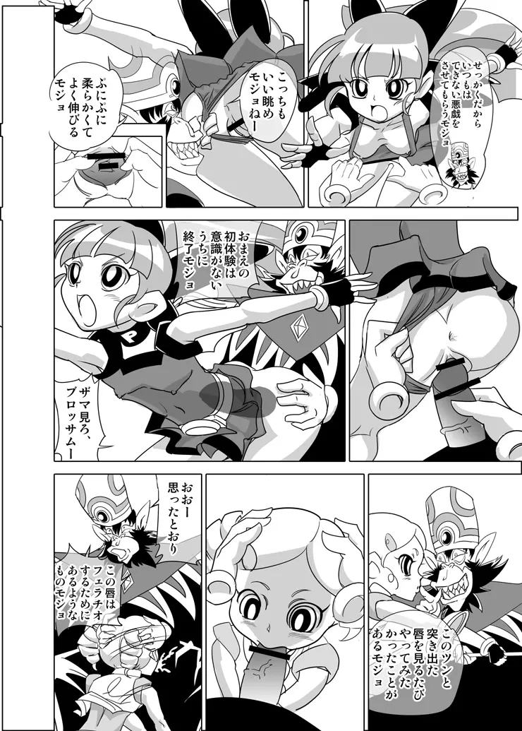 FREEZE MEだモジョの巻 Page.2