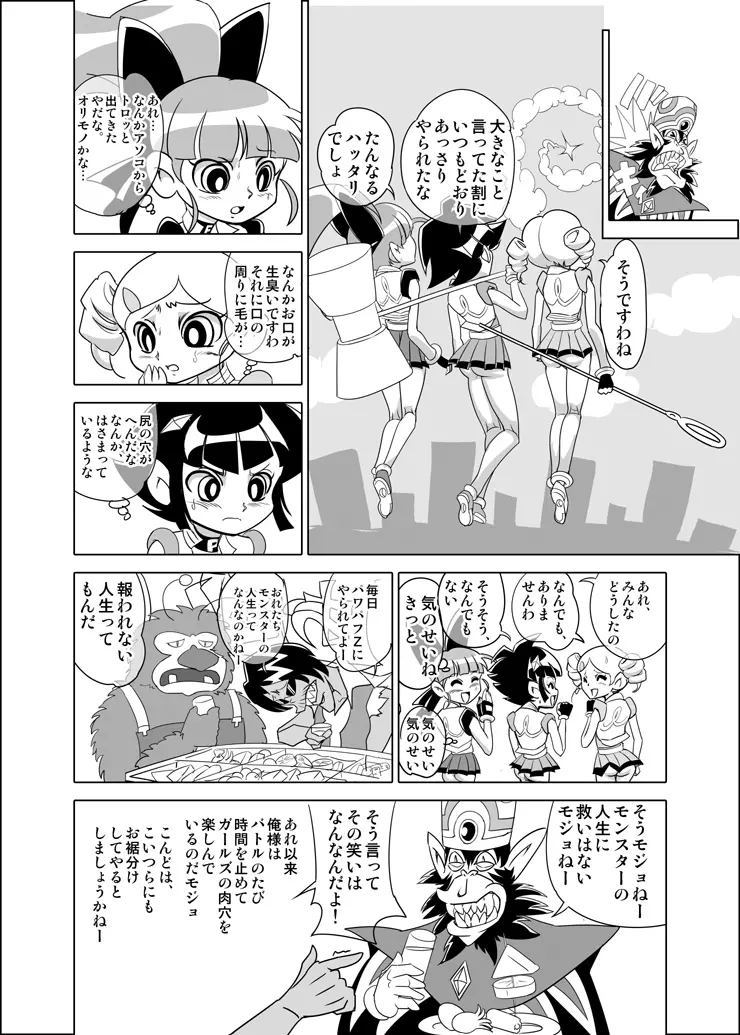 FREEZE MEだモジョの巻 Page.4