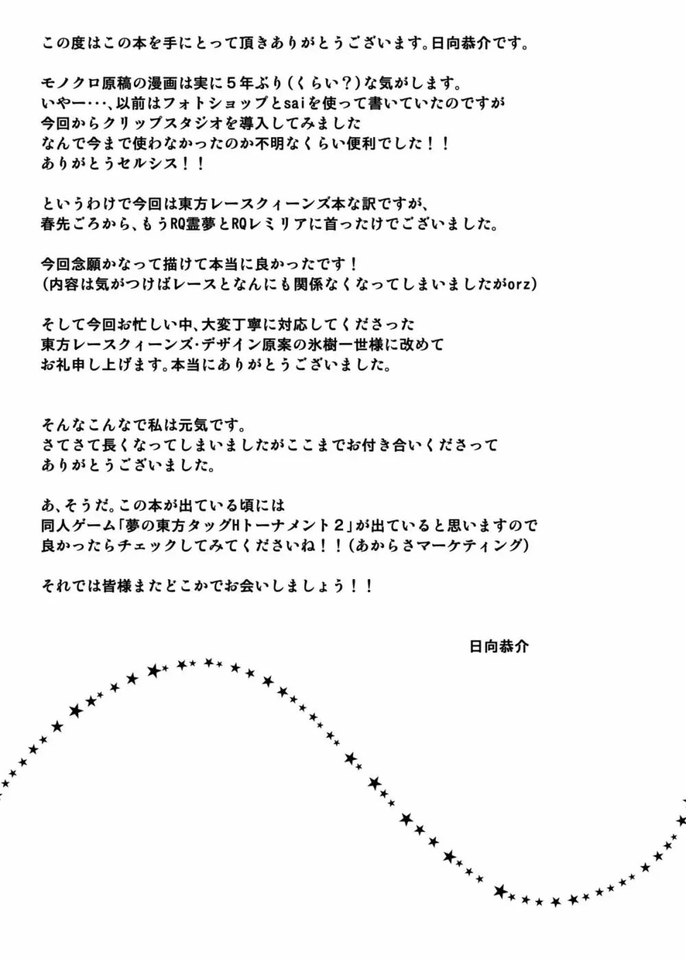 [スタジオ☆ひまわり (日向恭介)] 霊夢さんがウチ(居候先)でRQ衣装なんかに着替えるから夜も眠れない!! (東方Project) [DL版] Page.25