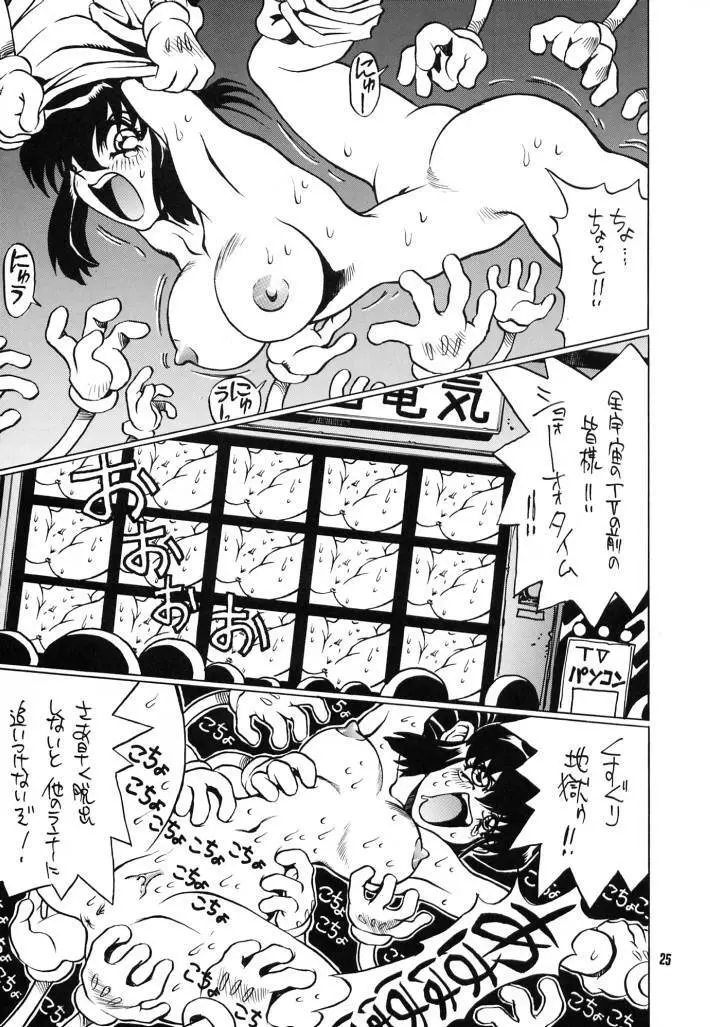 脳髄魔術Ⅱ Page.24