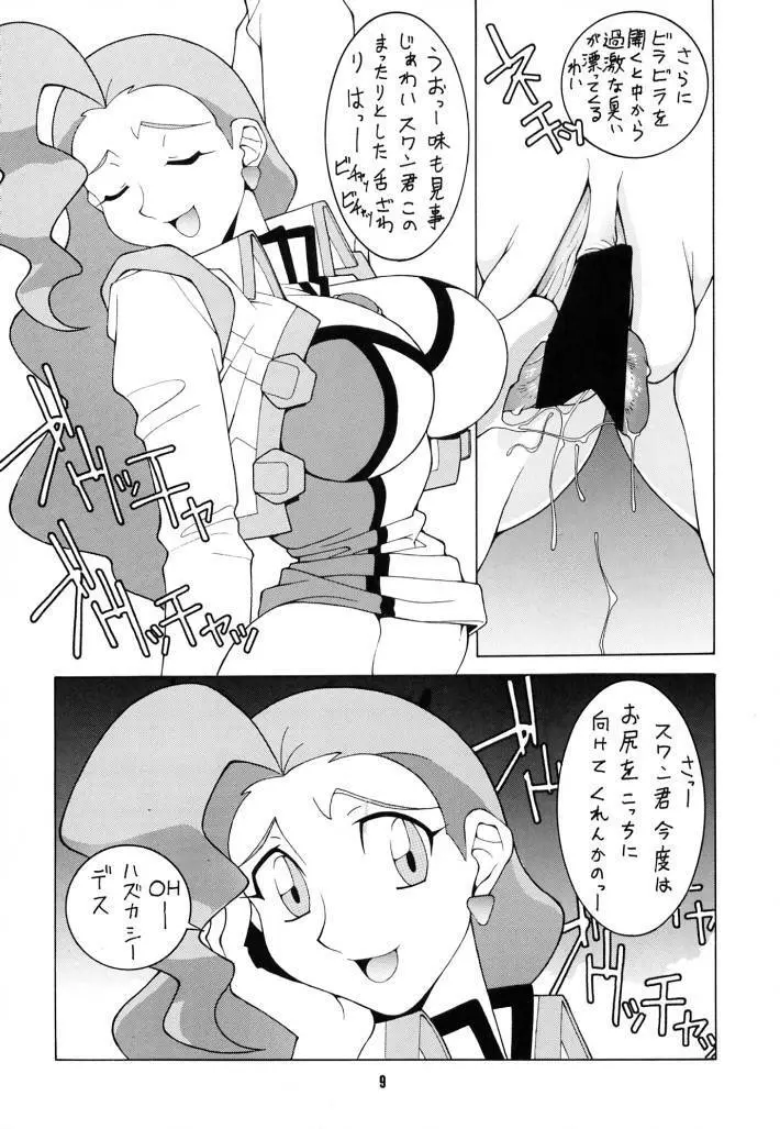 脳髄魔術Ⅱ Page.8