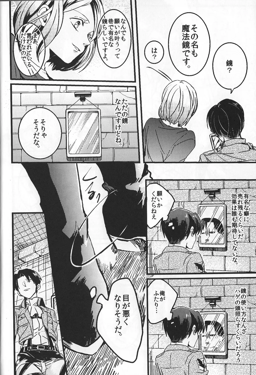 いわゆる一種のばかげたお遊び Page.7