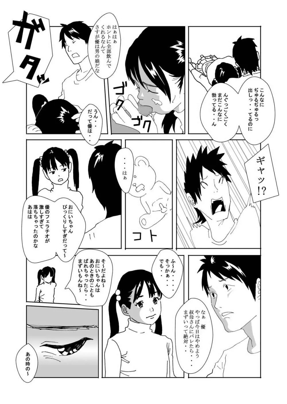 秘密のかんけい Page.12