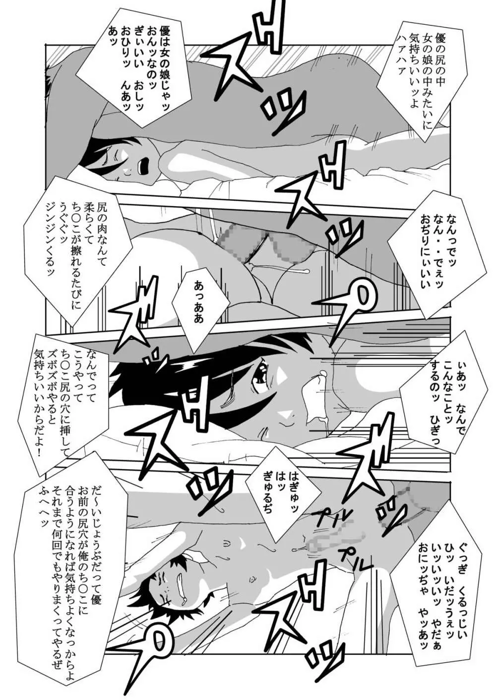 秘密のかんけい Page.17