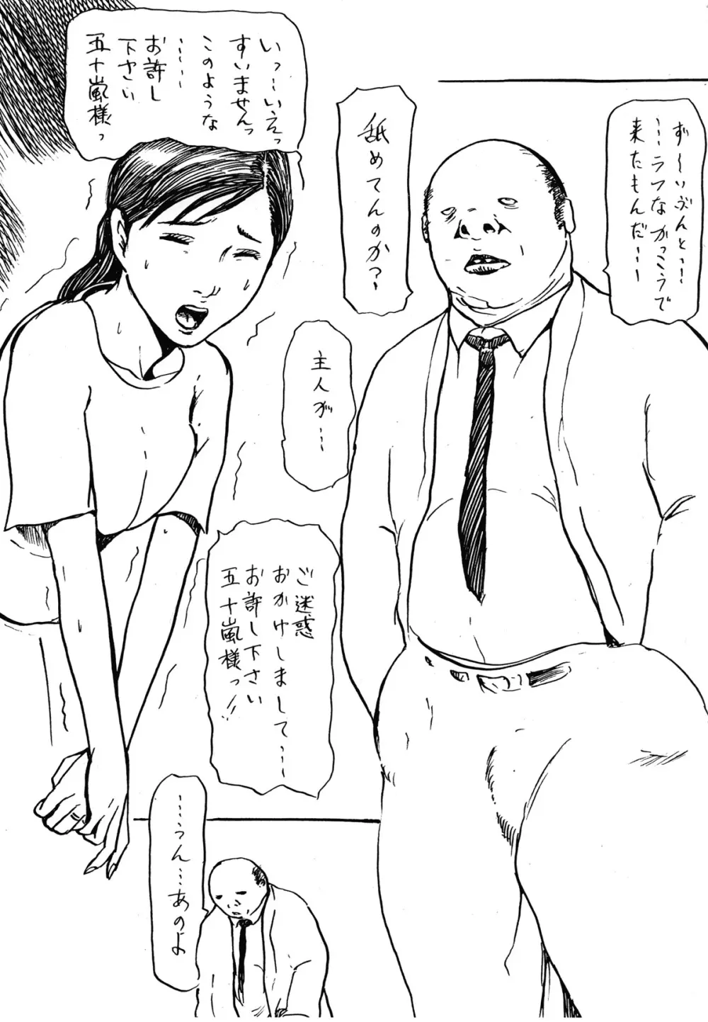 夫を想いながら義兄に売られた若妻 Page.17