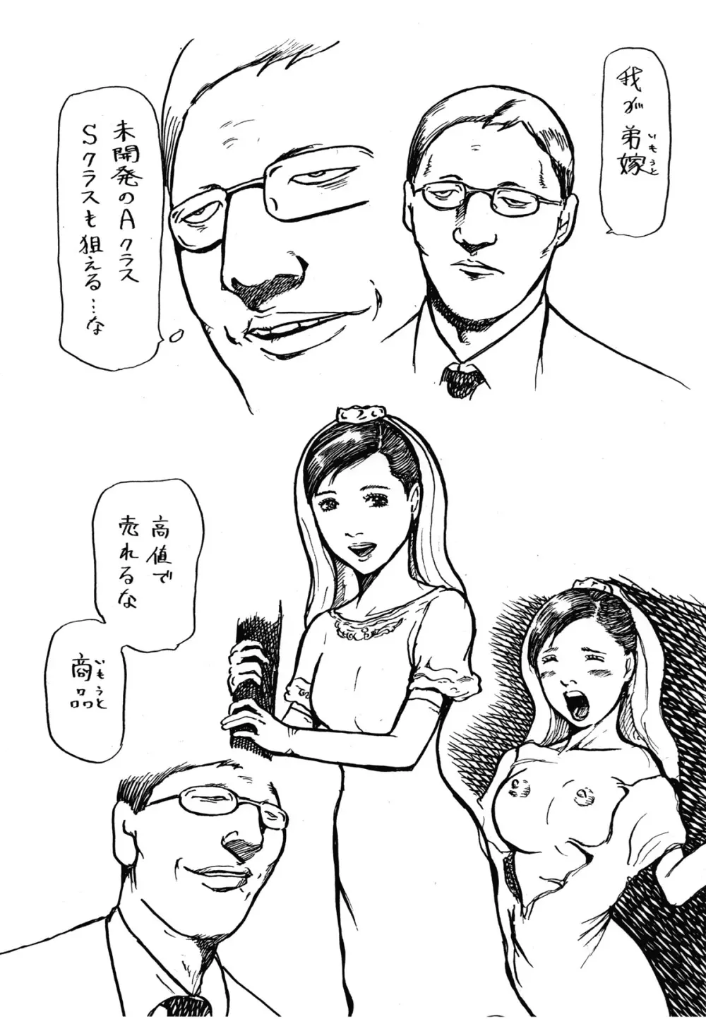 夫を想いながら義兄に売られた若妻 Page.4