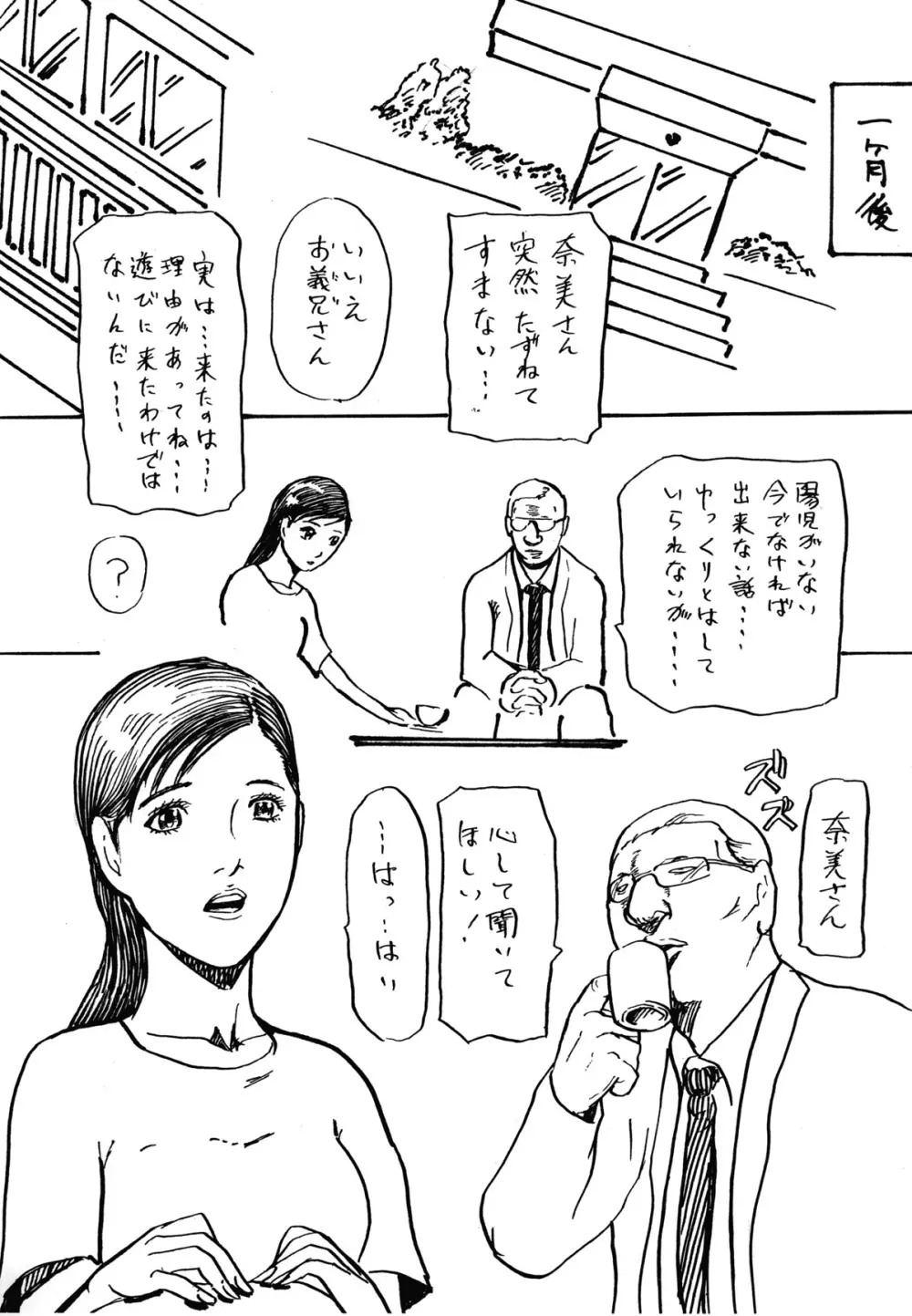 夫を想いながら義兄に売られた若妻 Page.5