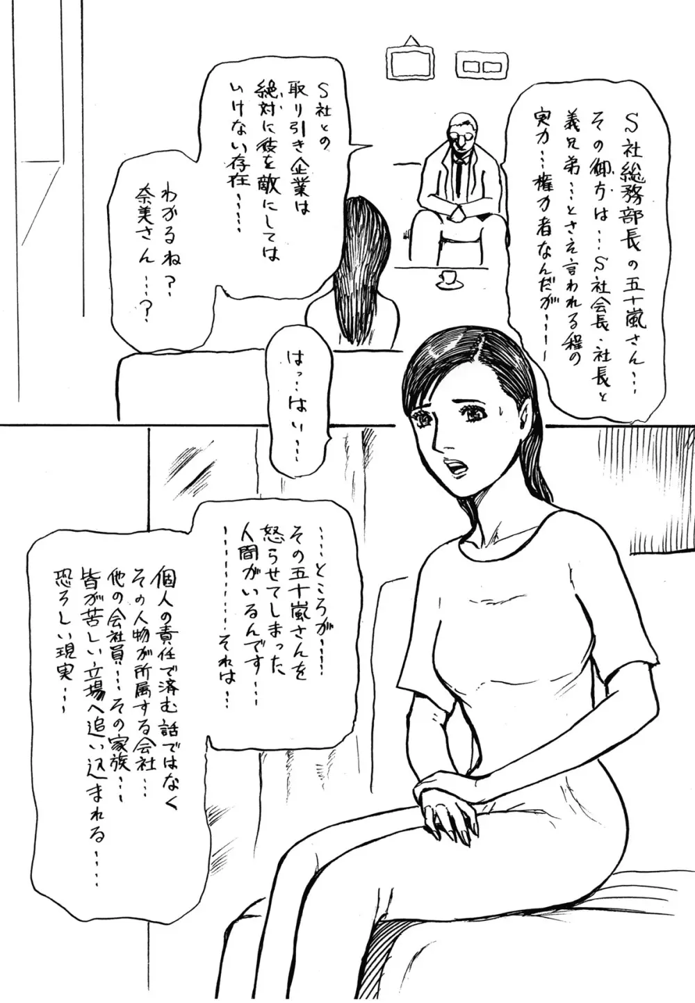 夫を想いながら義兄に売られた若妻 Page.8