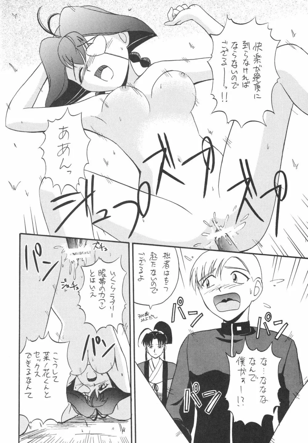 森見屋 1号店 Page.36