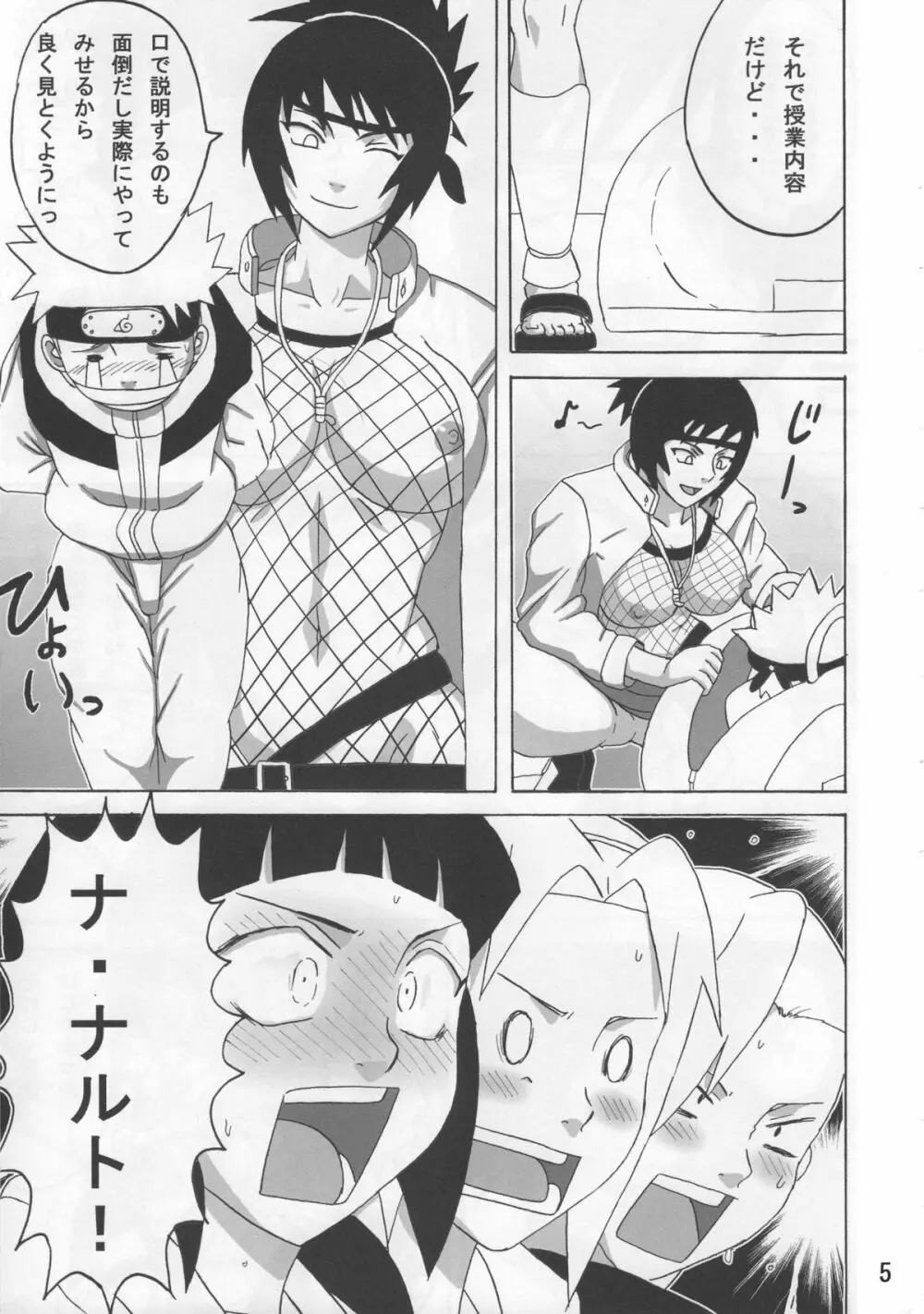 世界一受けたいアンコの授業 Page.6