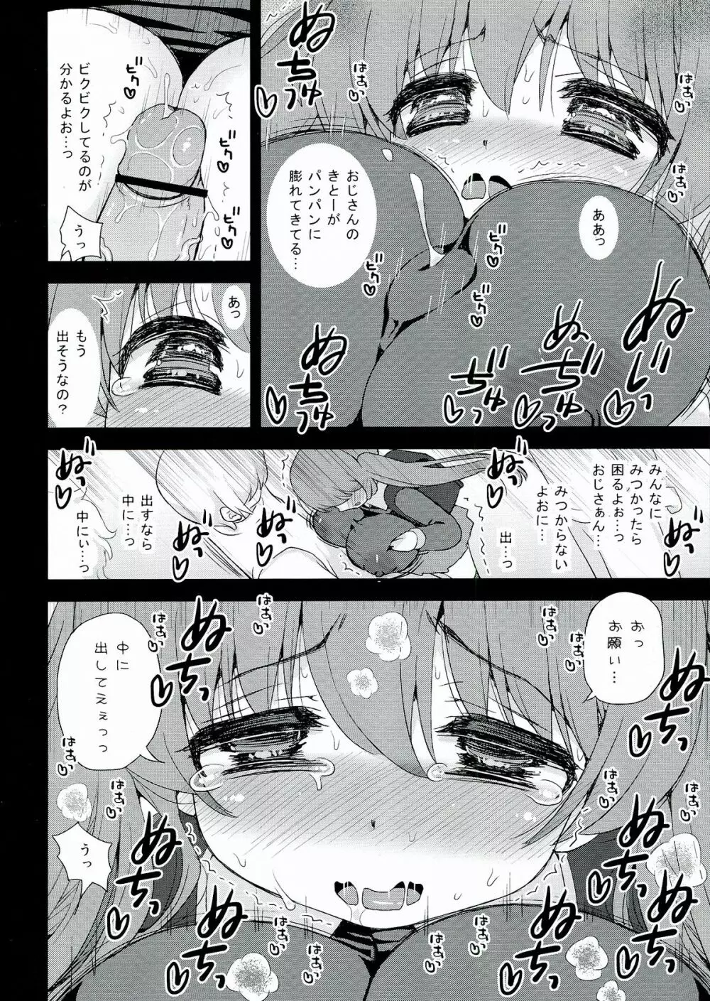 サンクリに行ったらパイズリ待機列が…。ロリ巨乳めぐみパイズリONLY本 Page.8