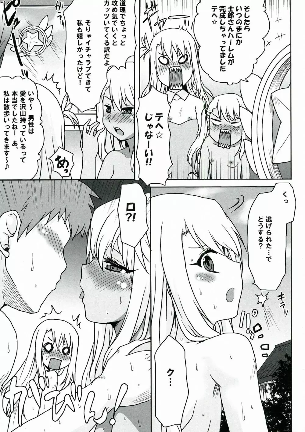 想詰めBOX XXVII Page.7