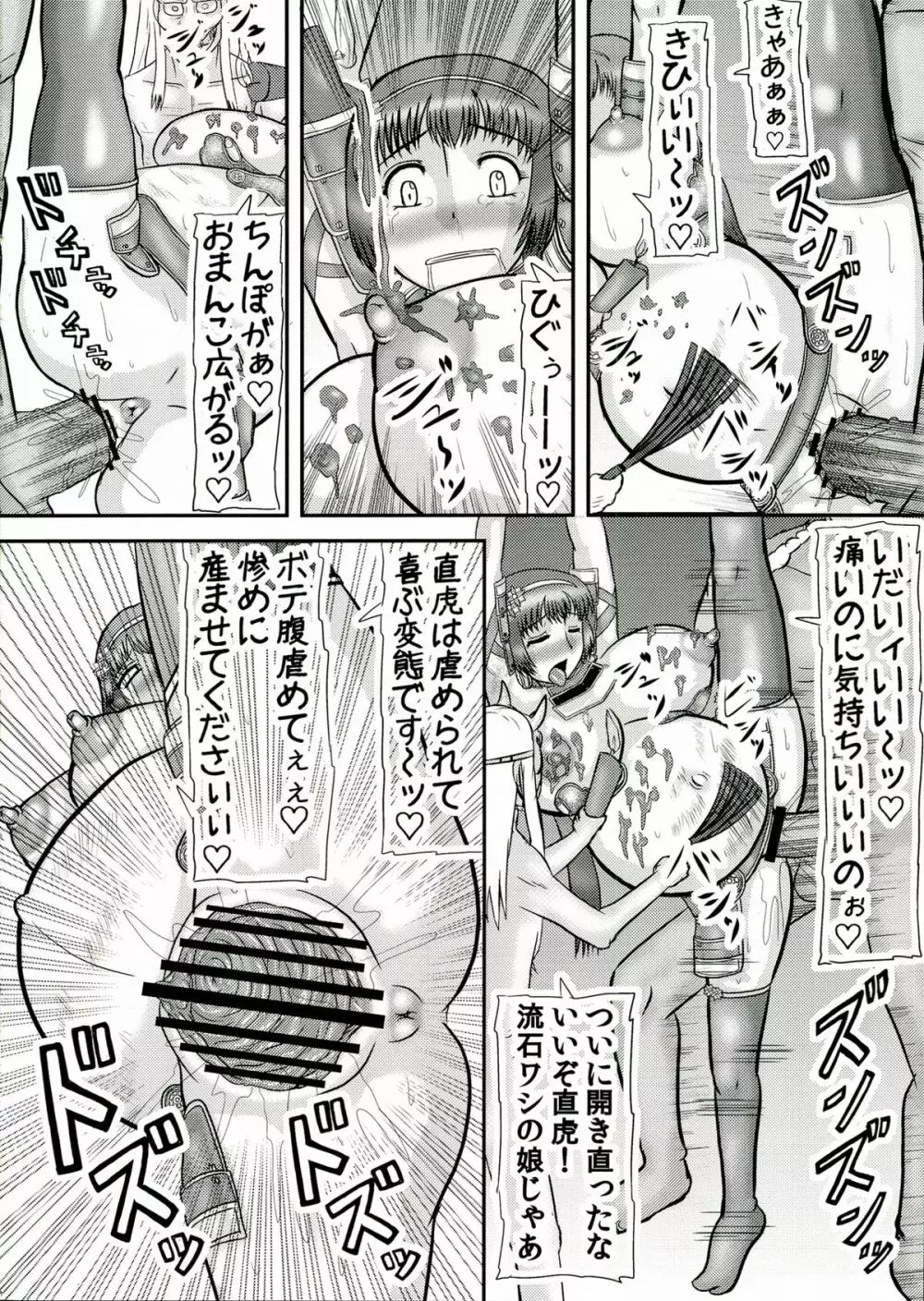 直虎の穴 Page.12