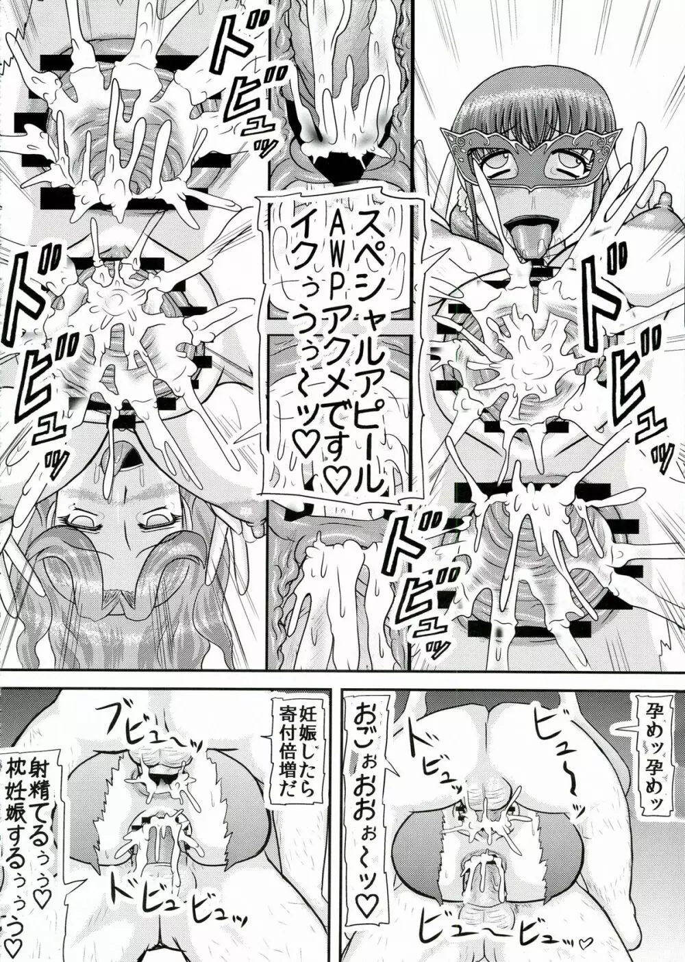 愛渇！おばさん Page.10