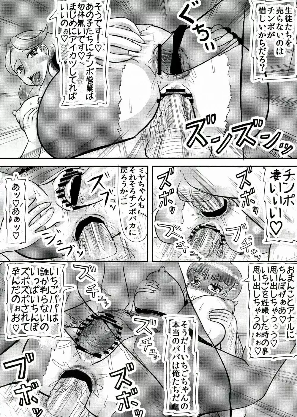 愛渇！おばさん Page.7