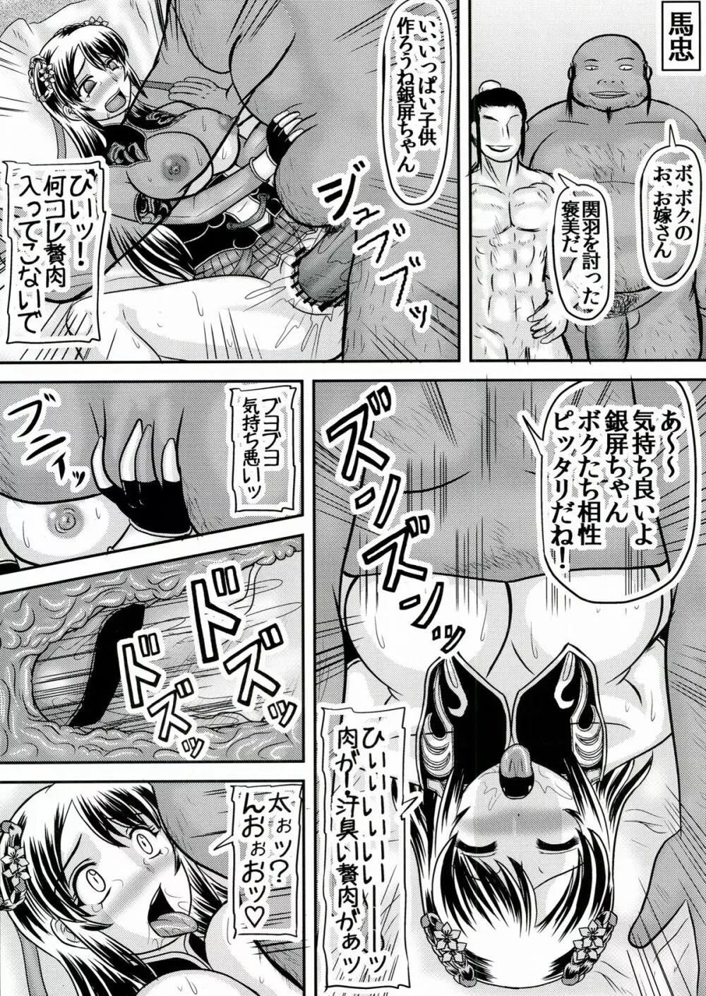 姦・銀屏 Page.13