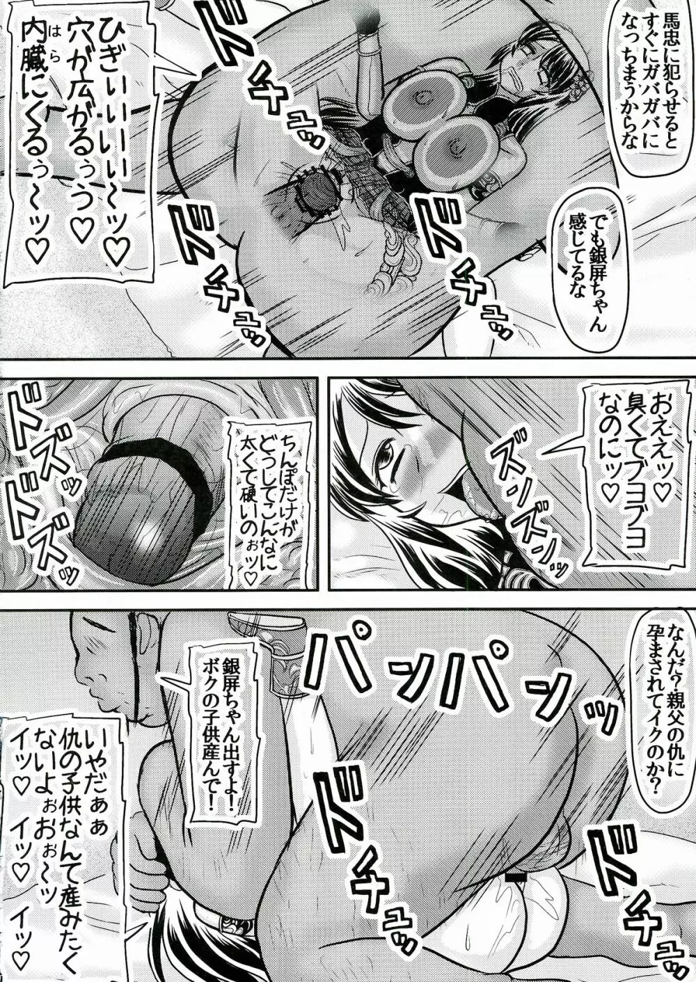 姦・銀屏 Page.14