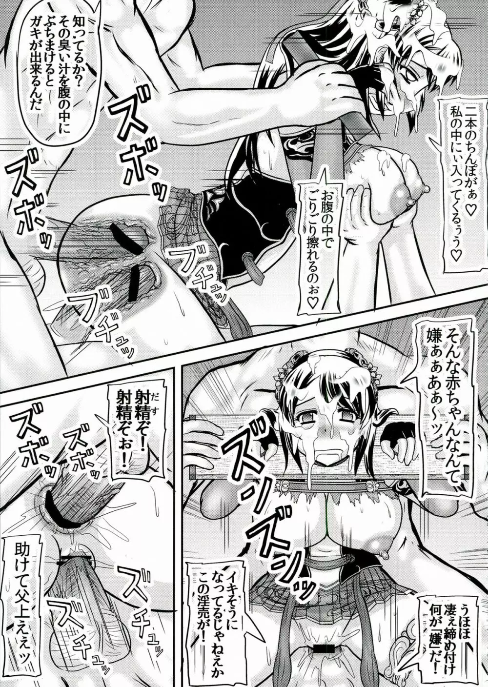 姦・銀屏 Page.9