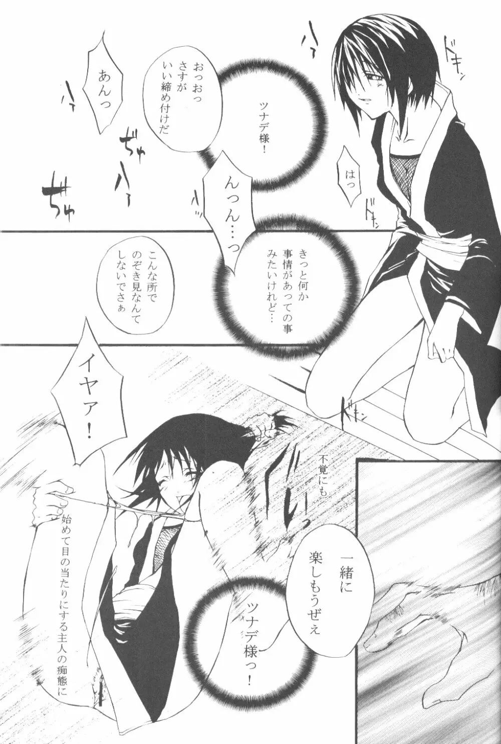 ツナデの運命 Page.12