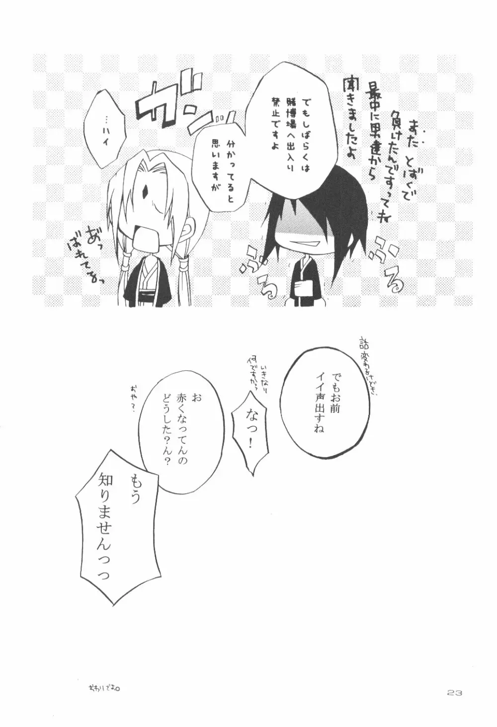 ツナデの運命 Page.22