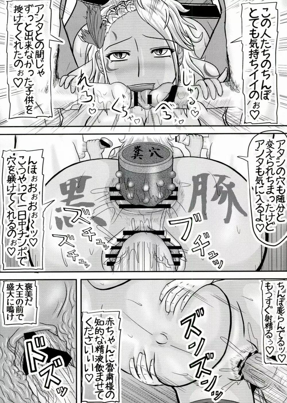 寝取られ 駝鳥夫人 Page.19