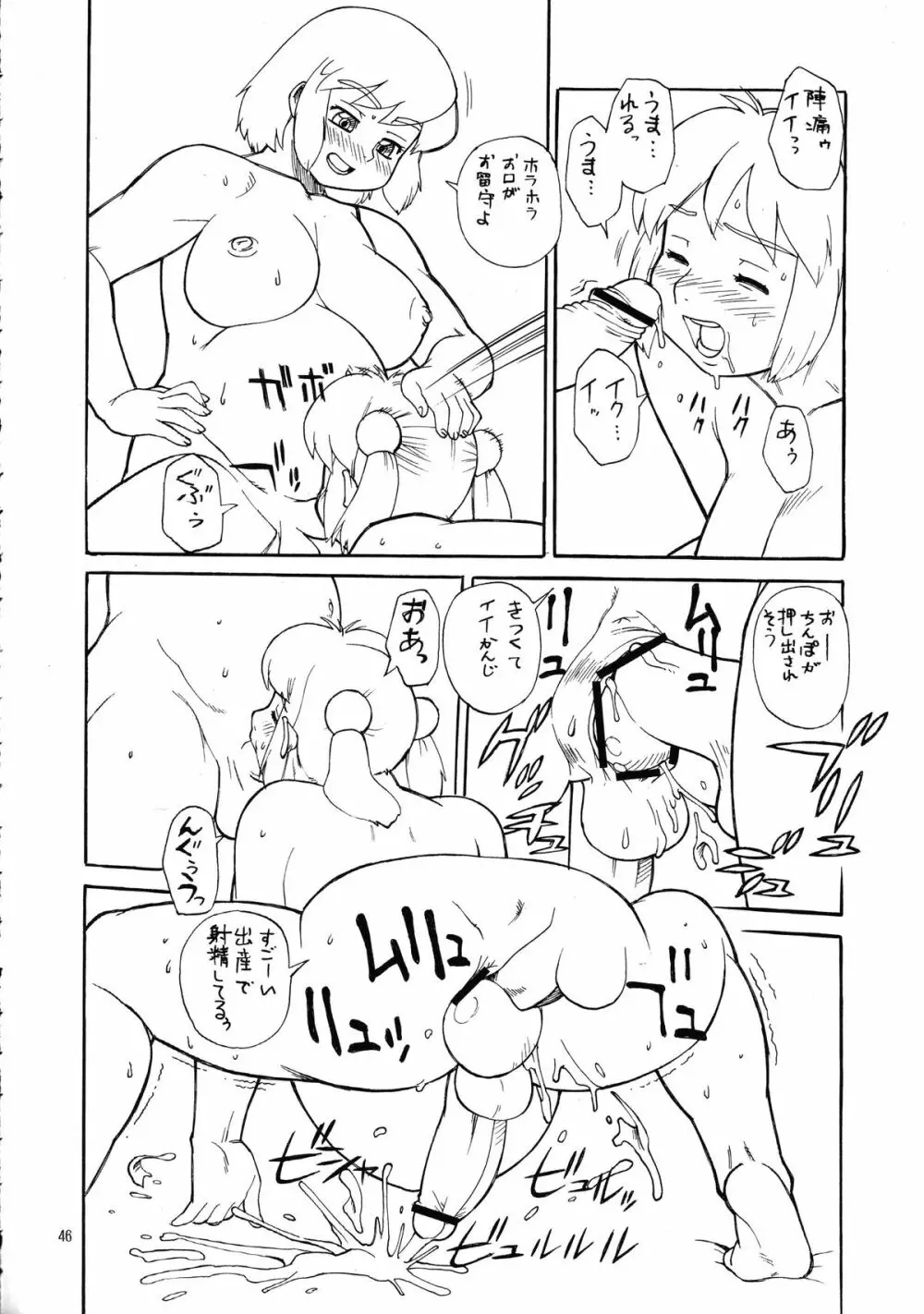 桃庵 20 Page.45