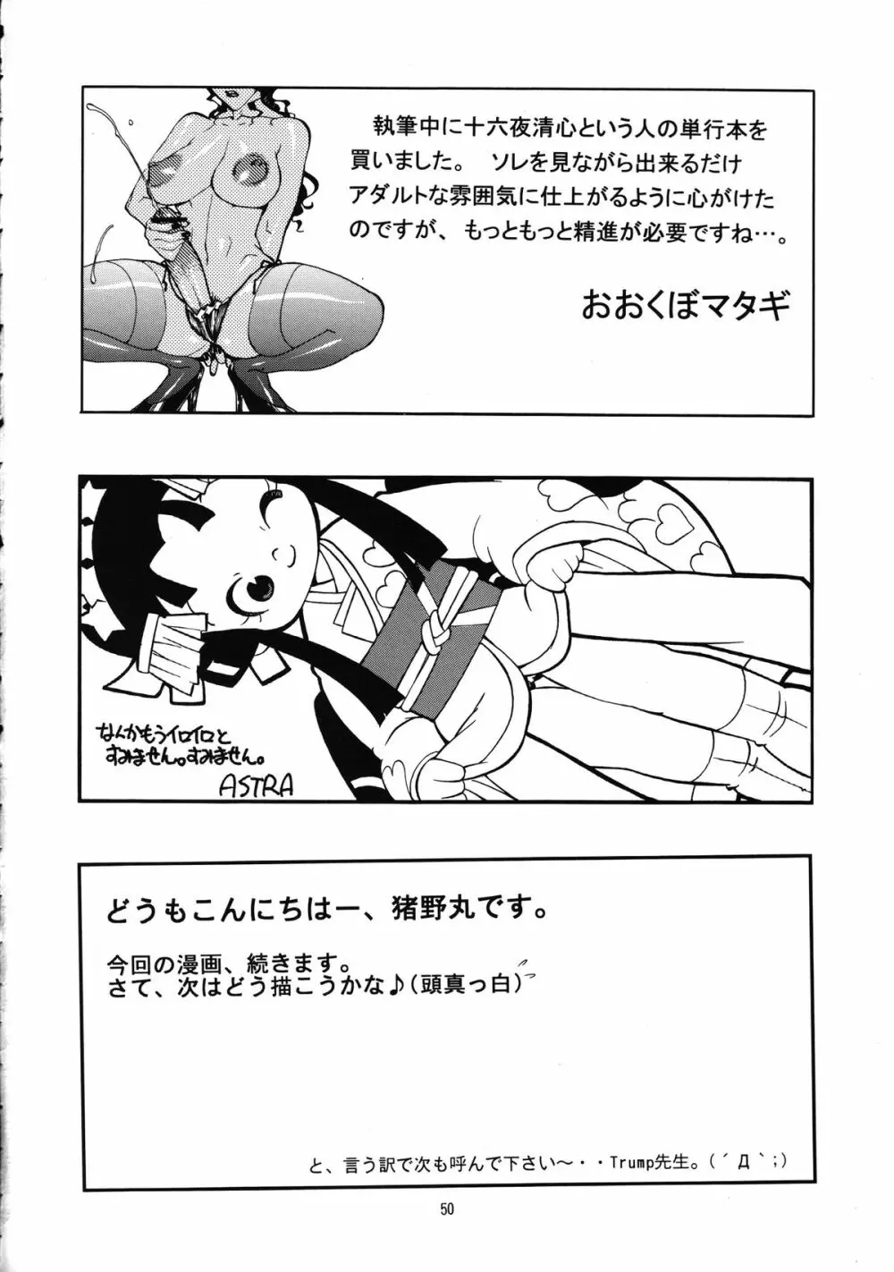 桃庵 20 Page.49