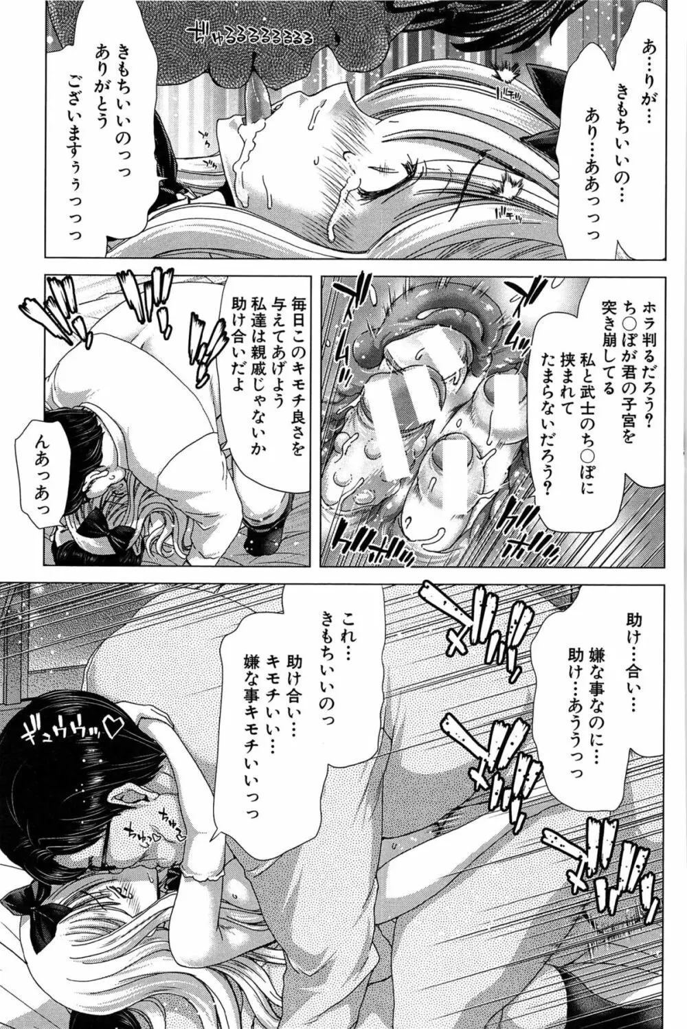 咲姫 ～家族迷宮～ Page.154