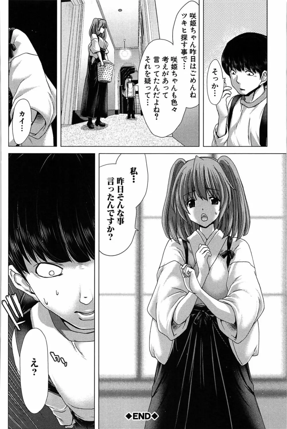 咲姫 ～家族迷宮～ Page.159