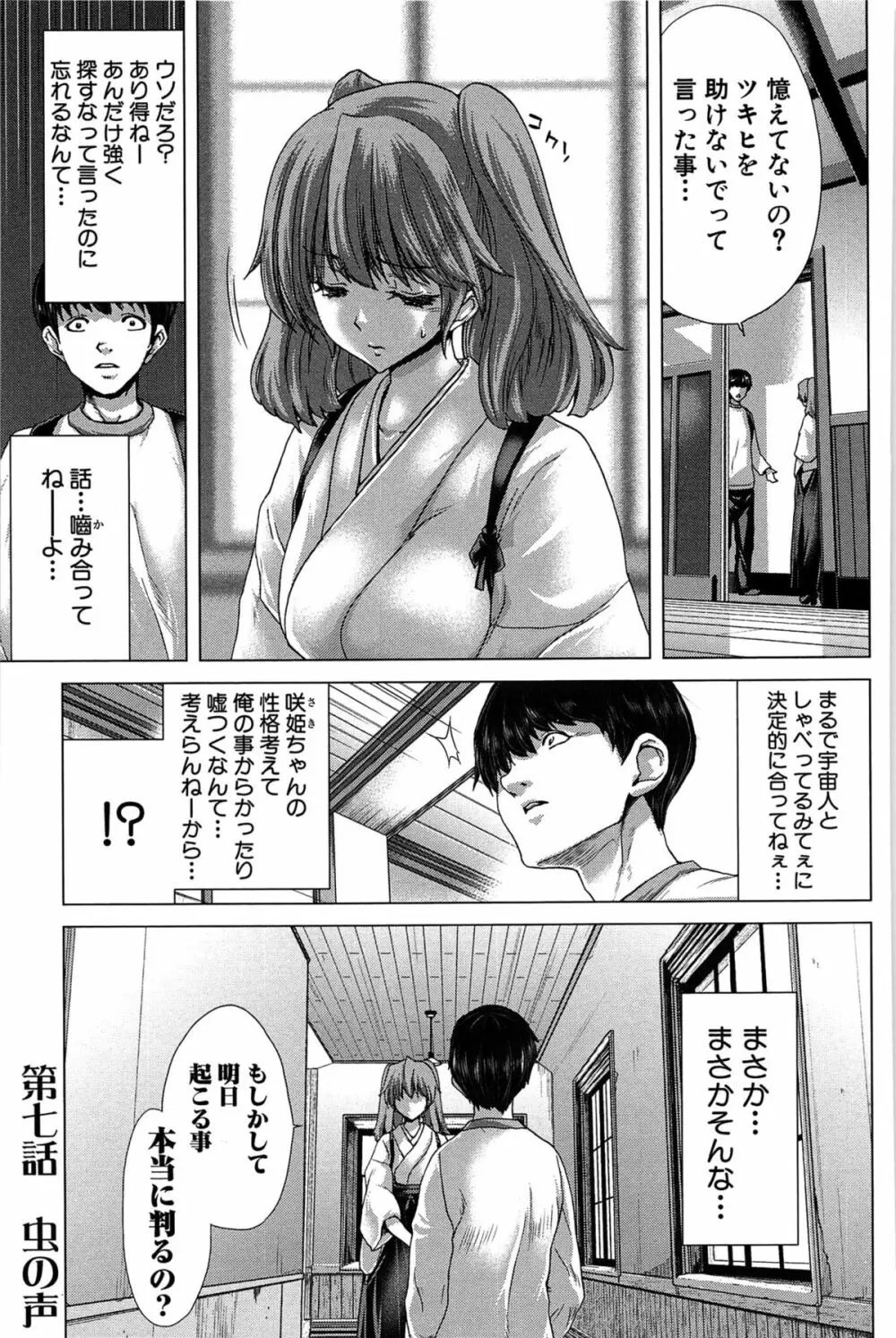 咲姫 ～家族迷宮～ Page.160